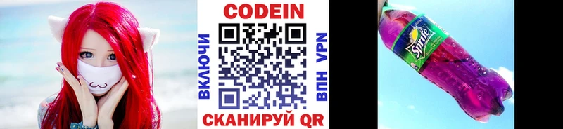 Codein напиток Lean (лин)  даркнет сайт  Нижний Новгород 